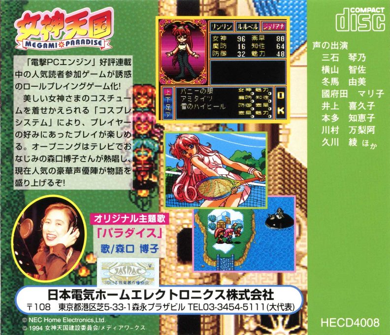 Megami Tengoku - Megami Paradise - Dos