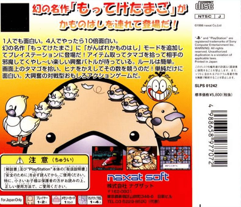 Motteke Tamago - Dos