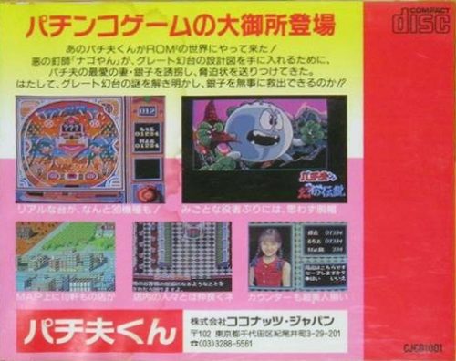 Pachio-kun - Maboroshi No Densetsu - Dos