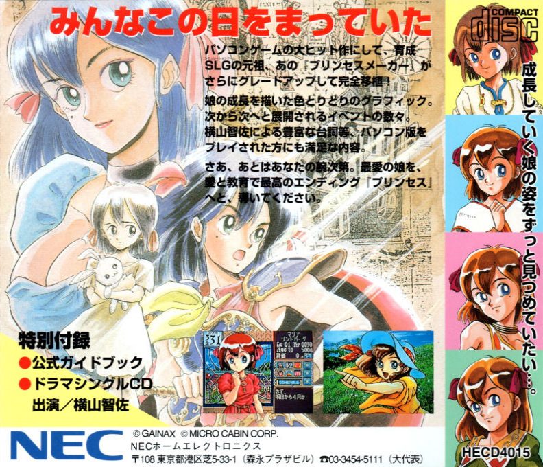 Princess Maker 1 - Dos
