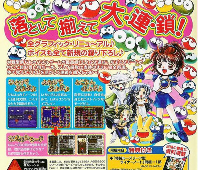 Puyo Puyo Cd Tsuu - Dos