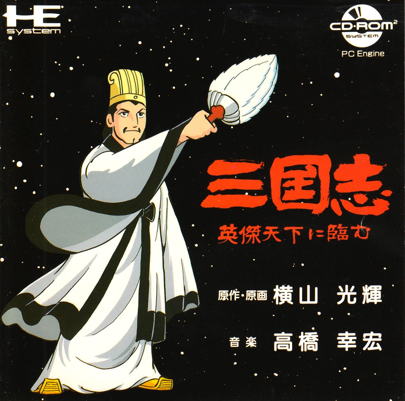 Sangokushi - Eiketsu Tenka Ni Nozomu