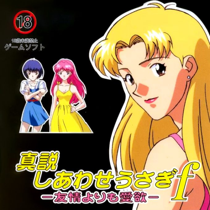 Shinsetsu Shiawase Usagi F - Yuujou Yori Mo Aiyoku