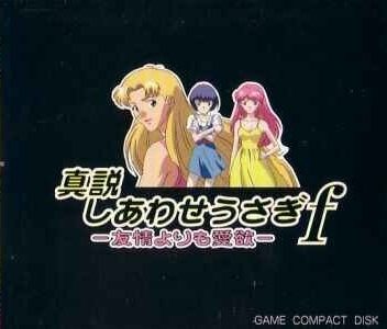 Shinsetsu Shiawase Usagi F - Yuujou Yori Mo Aiyoku - Dos