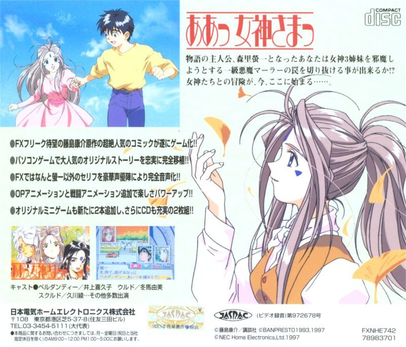 Aa! Megami Sama - Dos
