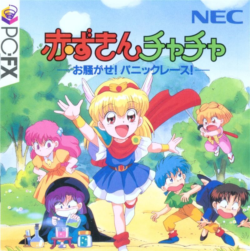 Akazukin Cha-cha - Osawagase! Panic Race!