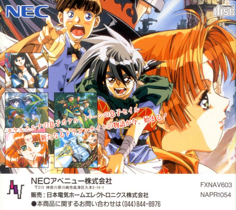 Dragon Knight 4 - Dos