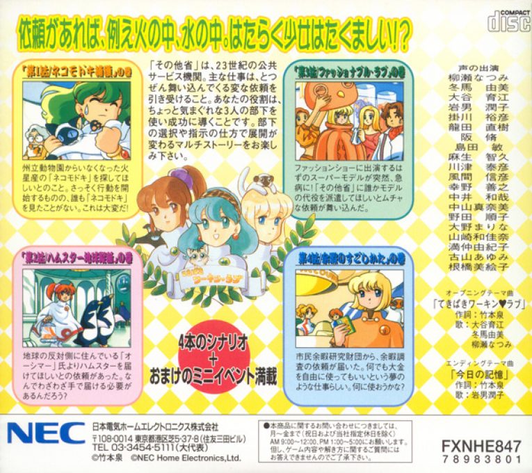 Hataraku Shoujo - Tekipaki Working Love FX - Dos