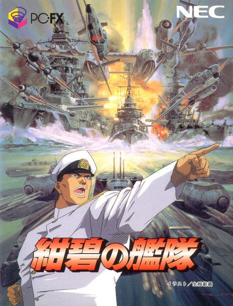 Konpeki No Kantai