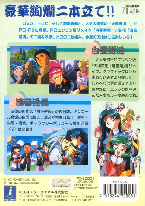 Tenchi Muyou! Ryououki FX dos