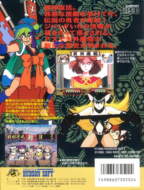 Tengai Makyu Karakuri Kakutouden dos