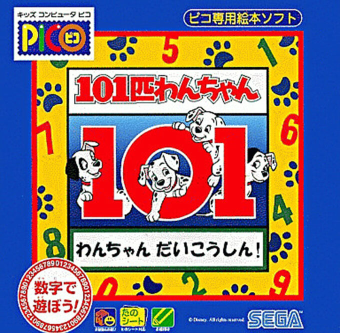 101-piki Wan-chan - Wan-chan Daikoushin!
