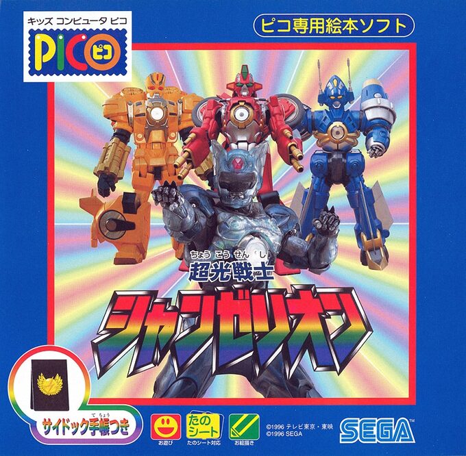 Choukou Senshi Changerion