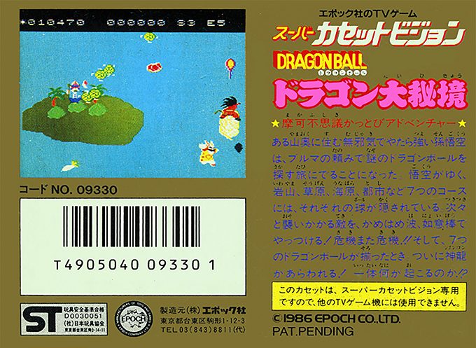 Dragon Ball - Dragon Dai Hikyou - Dos