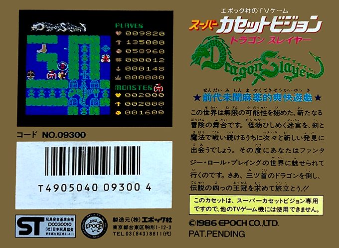 Dragon Slayer - Dos