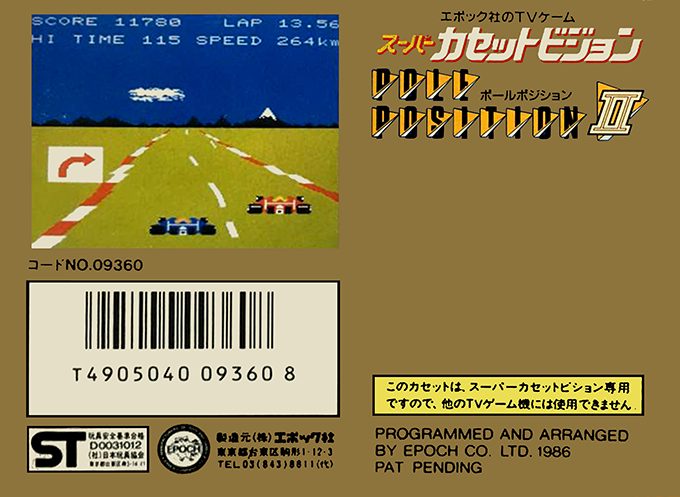 Pole Position 2 - Dos