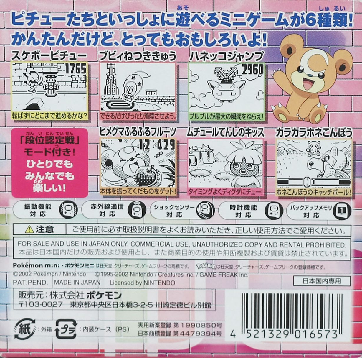 Pichu Bros. Mini - Dos