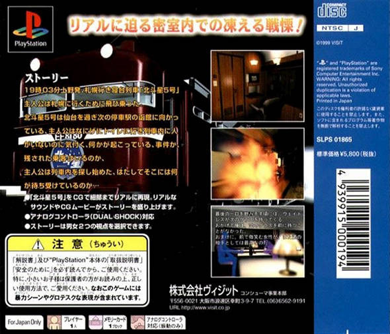 19-03 Ueno Hatsu Yakou Ressha - Dos