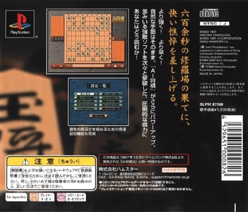 Ai Shogi Selection [major Wave 1500 Series] - Dos