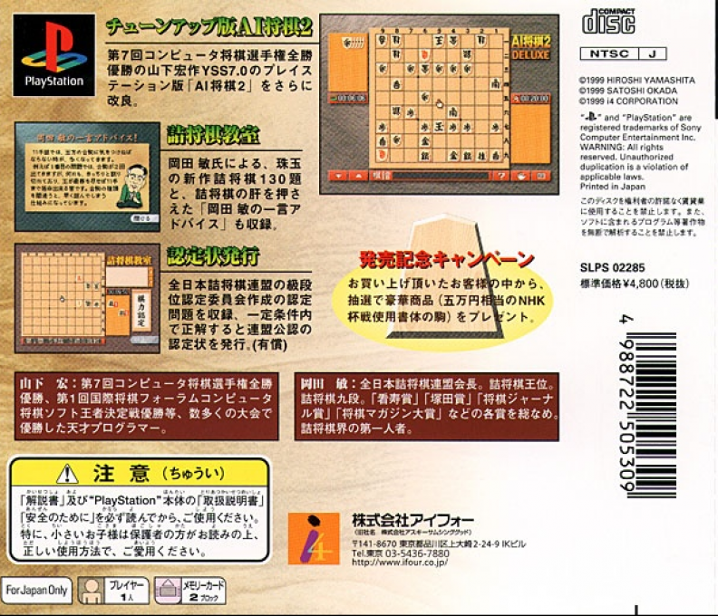 AI Shougi 2 Deluxe - Dos