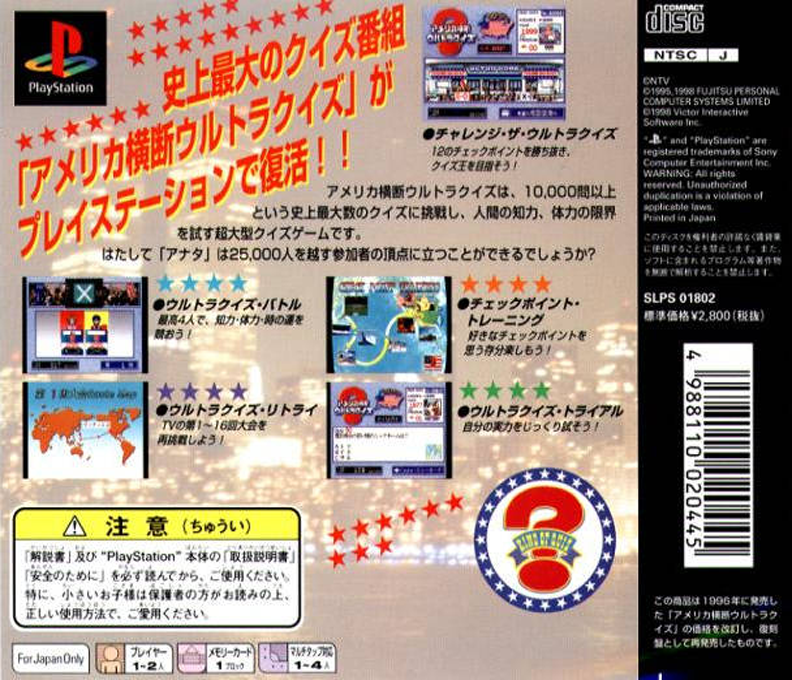 America Oudan Ultra Quiz - Dos