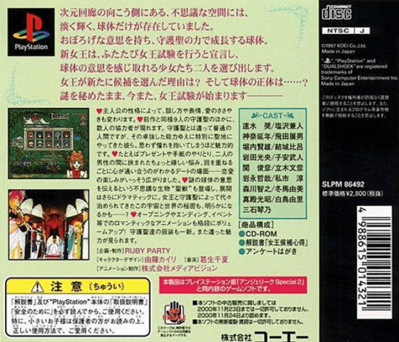 Angelique Special - Dos