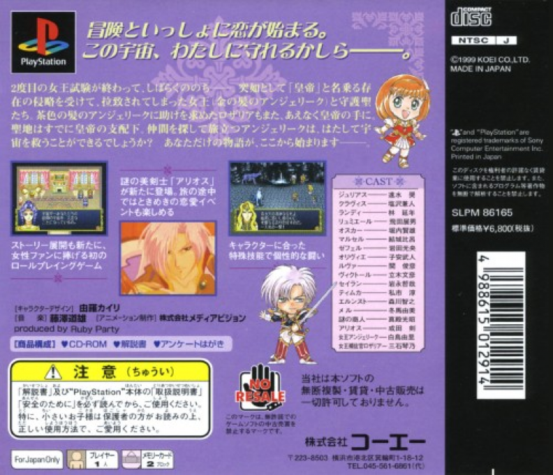 Angelique Tenkuu No Requiem - Dos