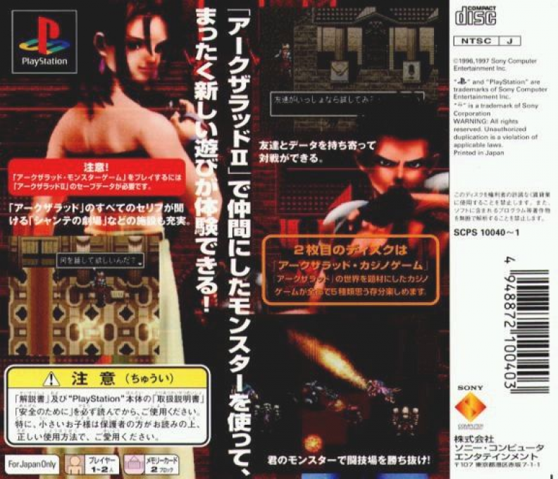 Arc the Lad Collection : Arc Arena Monster Tournament dos