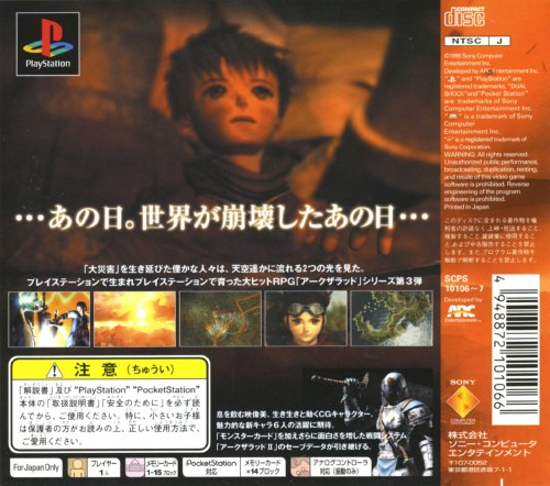 Arc the Lad Collection : Arc the Lad dos