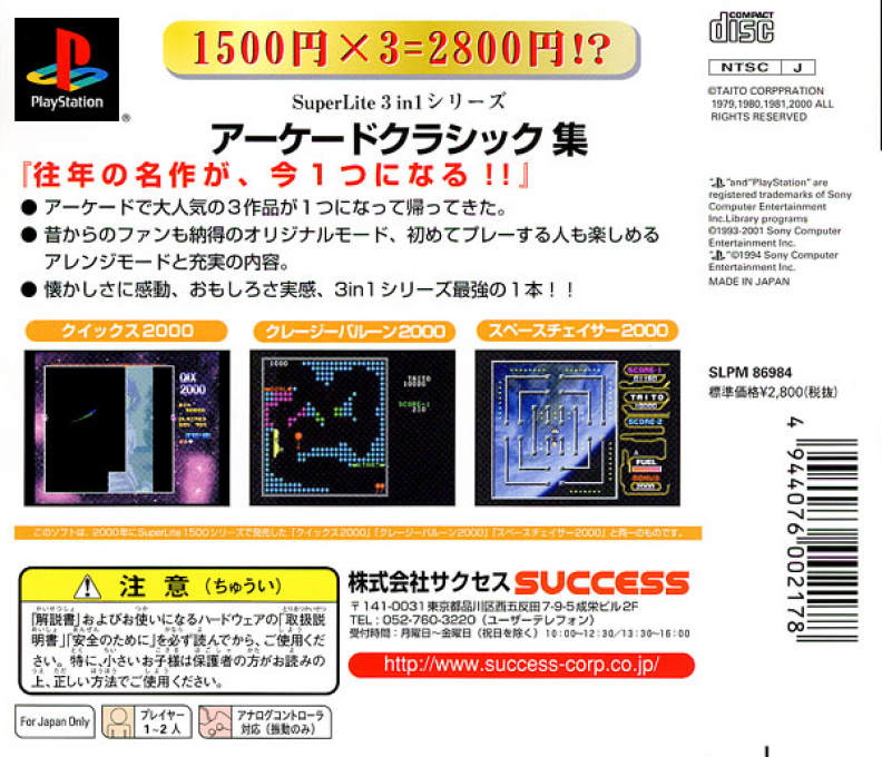 Arcade Classic-shu (3in1 Series) - Dos