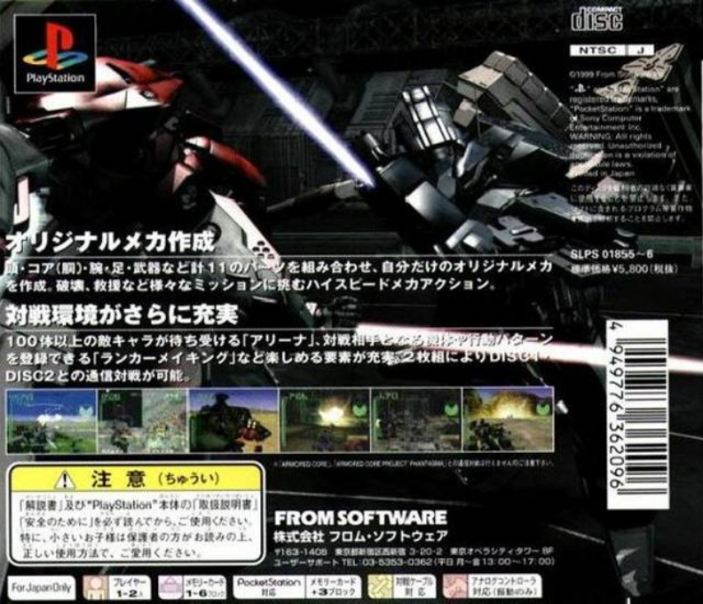 Armored Core : Master of Arena dos