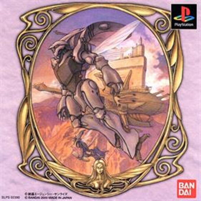 Aura Battler Dunbine - Seisenshi Densetsu