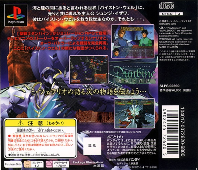 Aura Battler Dunbine dos