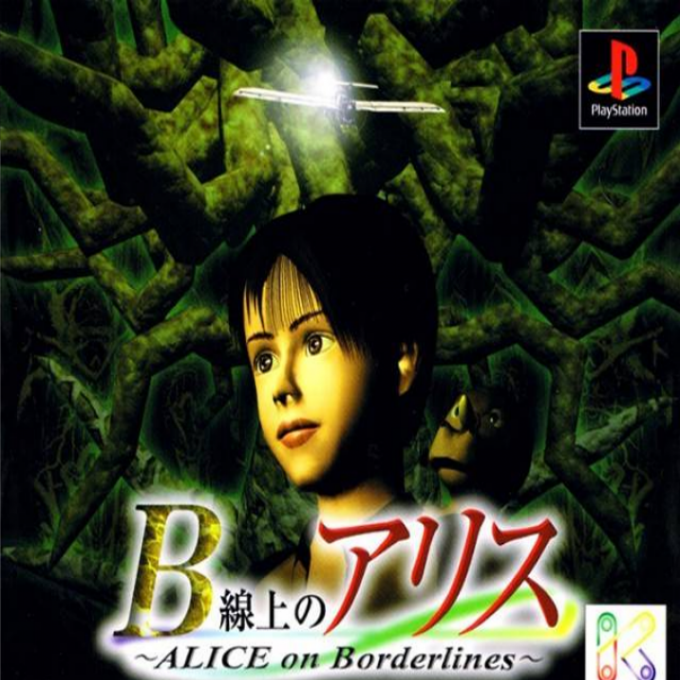 B Senjou no Alice - Alice on Borderlines