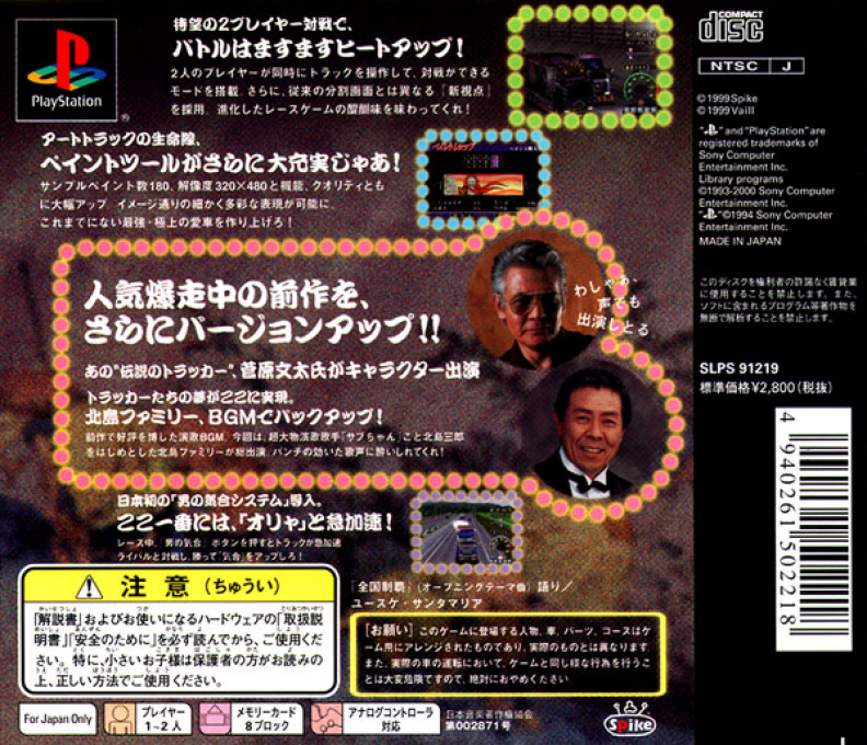 Bakusou Dokotora Densetsu 2 - Otoko Jinsei Yume Ichiro dos