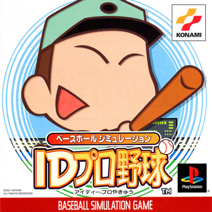 Baseball Simulation - Id Puro Yakyu