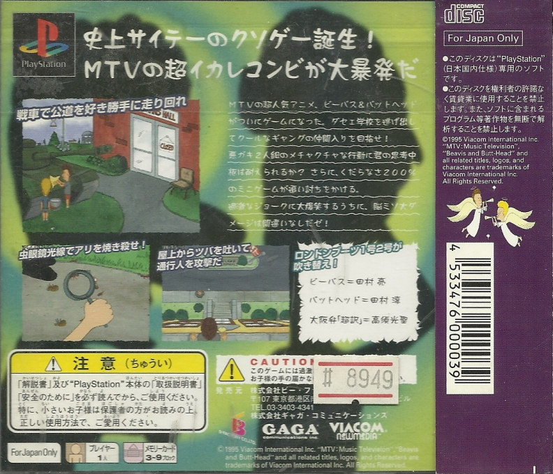 Beavis and Butt-Head - Virtual Aho Shoukougun - Dos