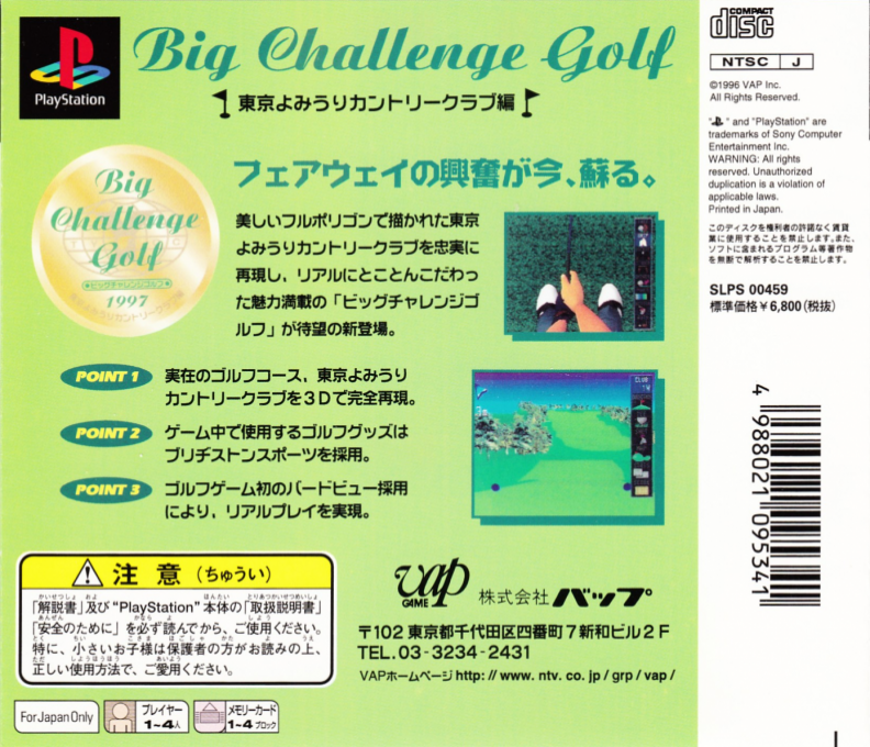 Big Challenge Golf - Tokyo Yomiuri Country Club Hen - Dos