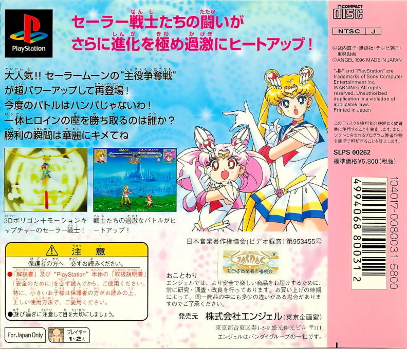 Bishoujo Senshi Sailor Moon Super S - Shin Shuyaku Soudatsusen - Dos