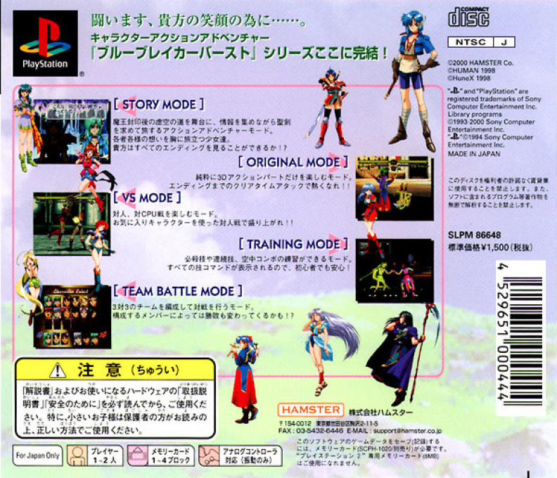 Blue Breaker Burst - Egao No Asu Ni - Dos