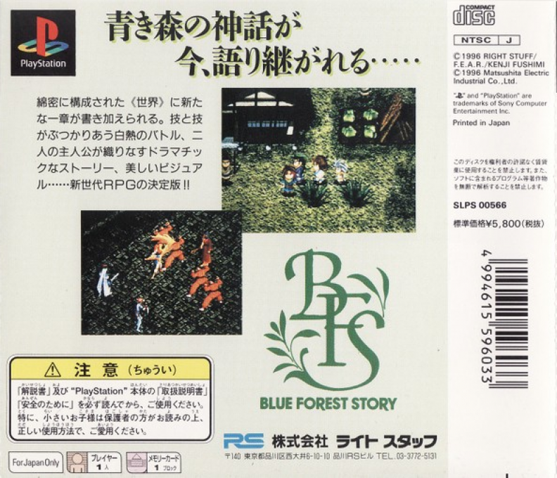Blue Forest Story - Kaze No Fuuin dos