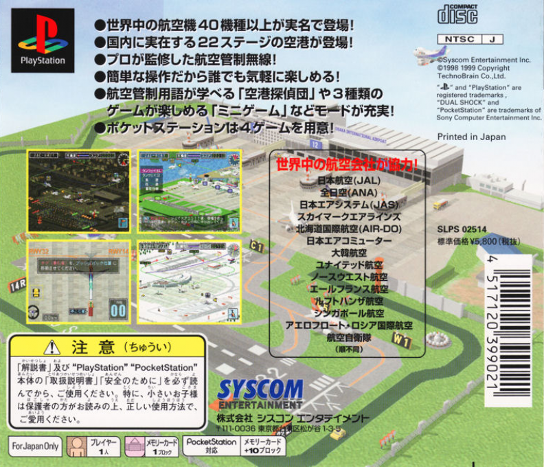 Boku Wa Koukuu Kanseikan - Dos