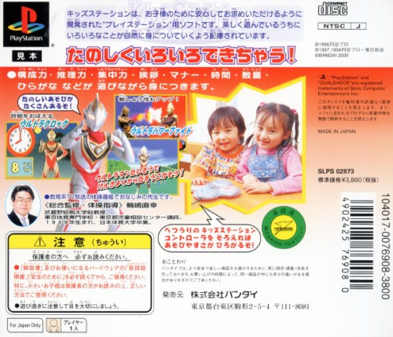 Bokura To Asobou! Ultraman Tv (kid Station) - Dos