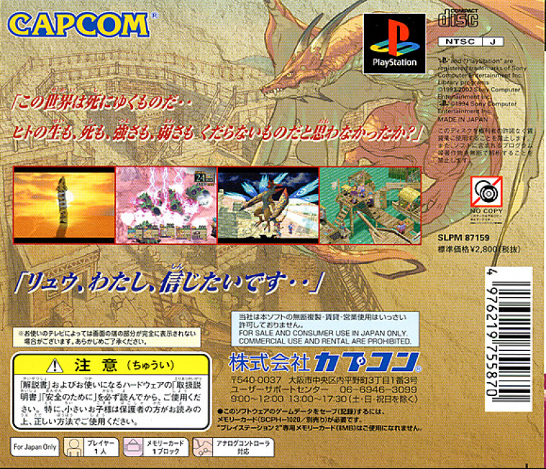 Breath of Fire IV - Utsurowazaru Mono dos