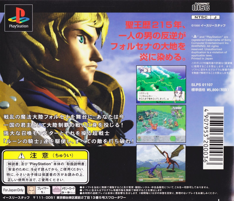 Brigandine : The Legend of Forsena dos