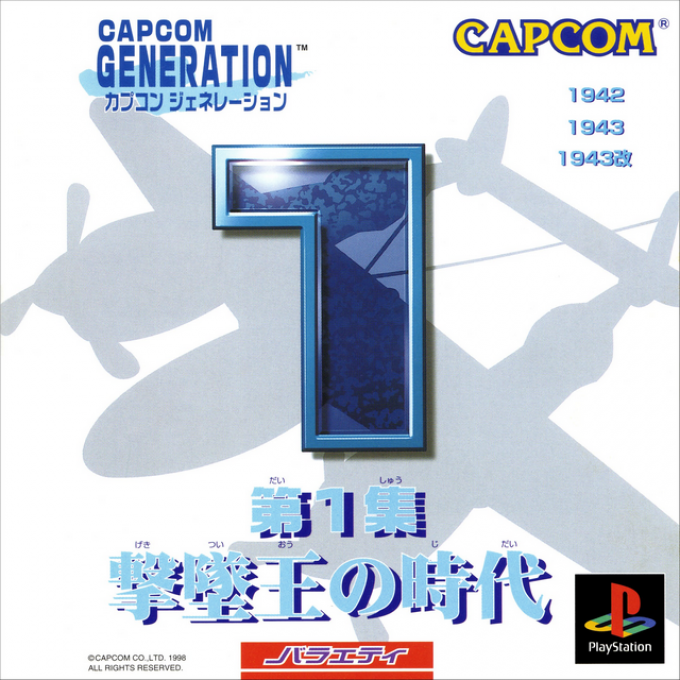 Capcom Generation - Dai-1-shuu Gekitsuiou No Jidai