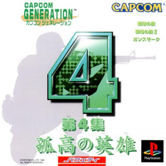 Capcom Generation - Dai-4-shuu Kokou No Eiyuu