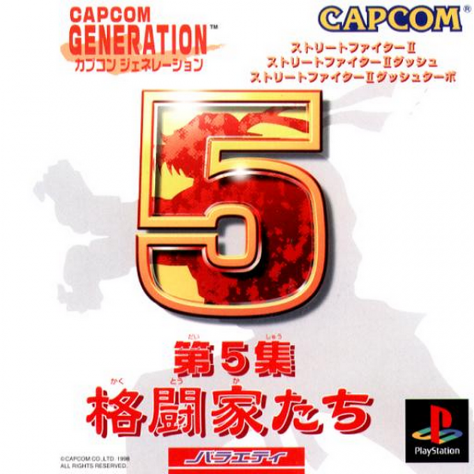 Capcom Generations