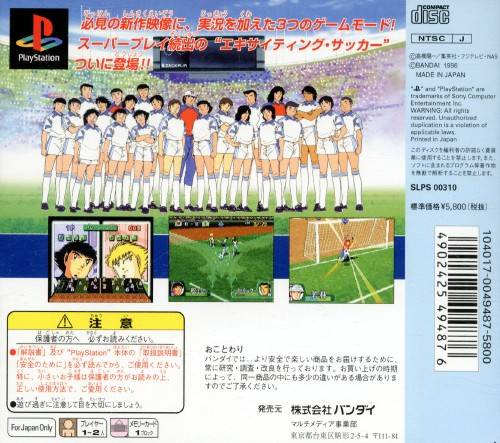 Captain Tsubasa J - Get In The Tomorrow - Dos