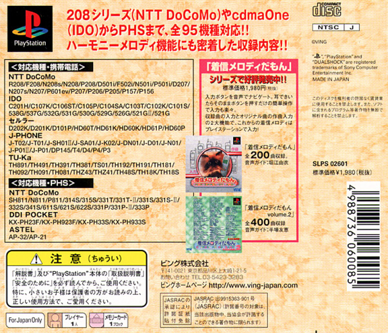 Chakushin Melody Damon Volume.3 - Dos
